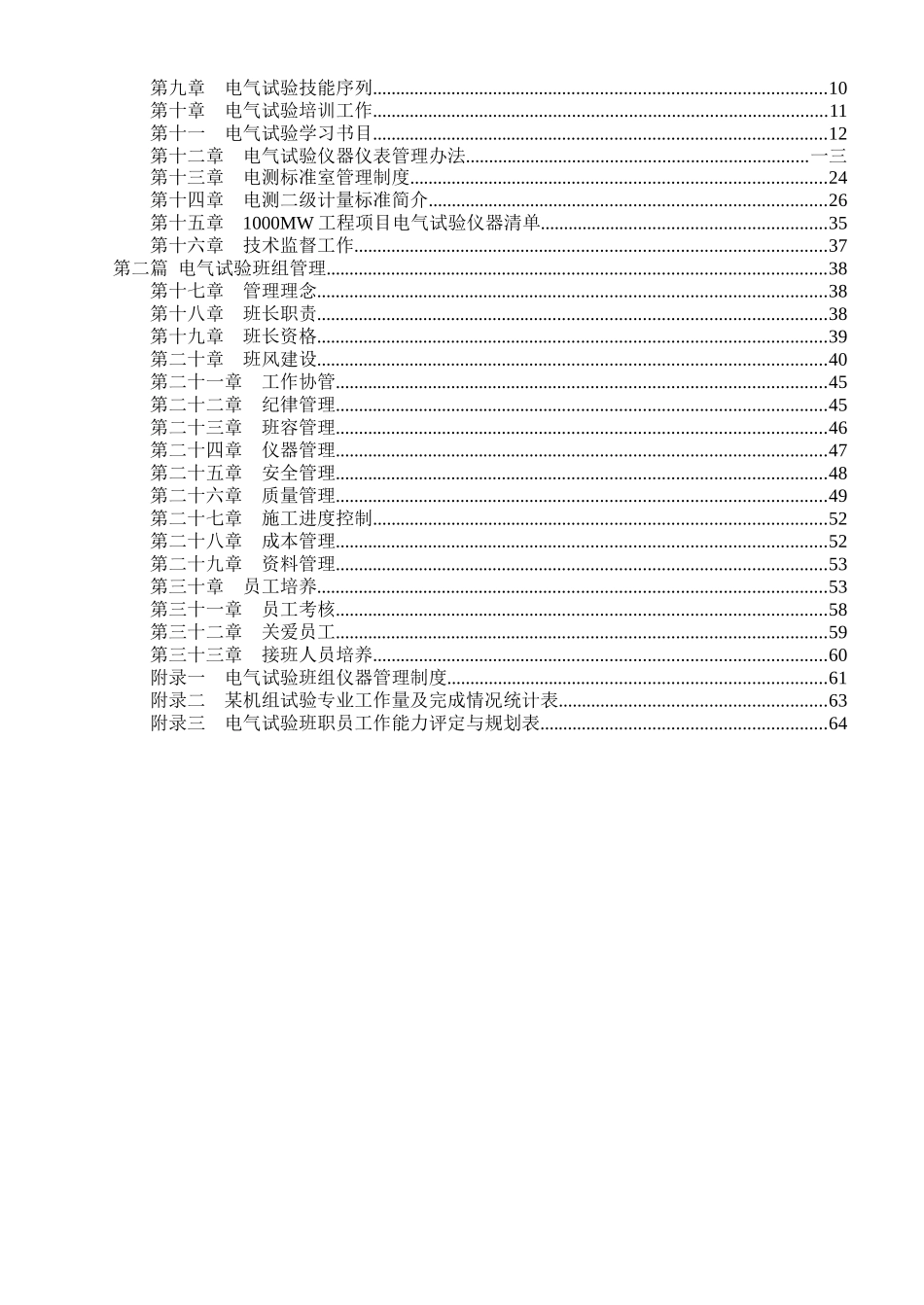 电气试验工作手册_第3页