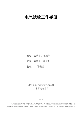 电气试验工作手册
