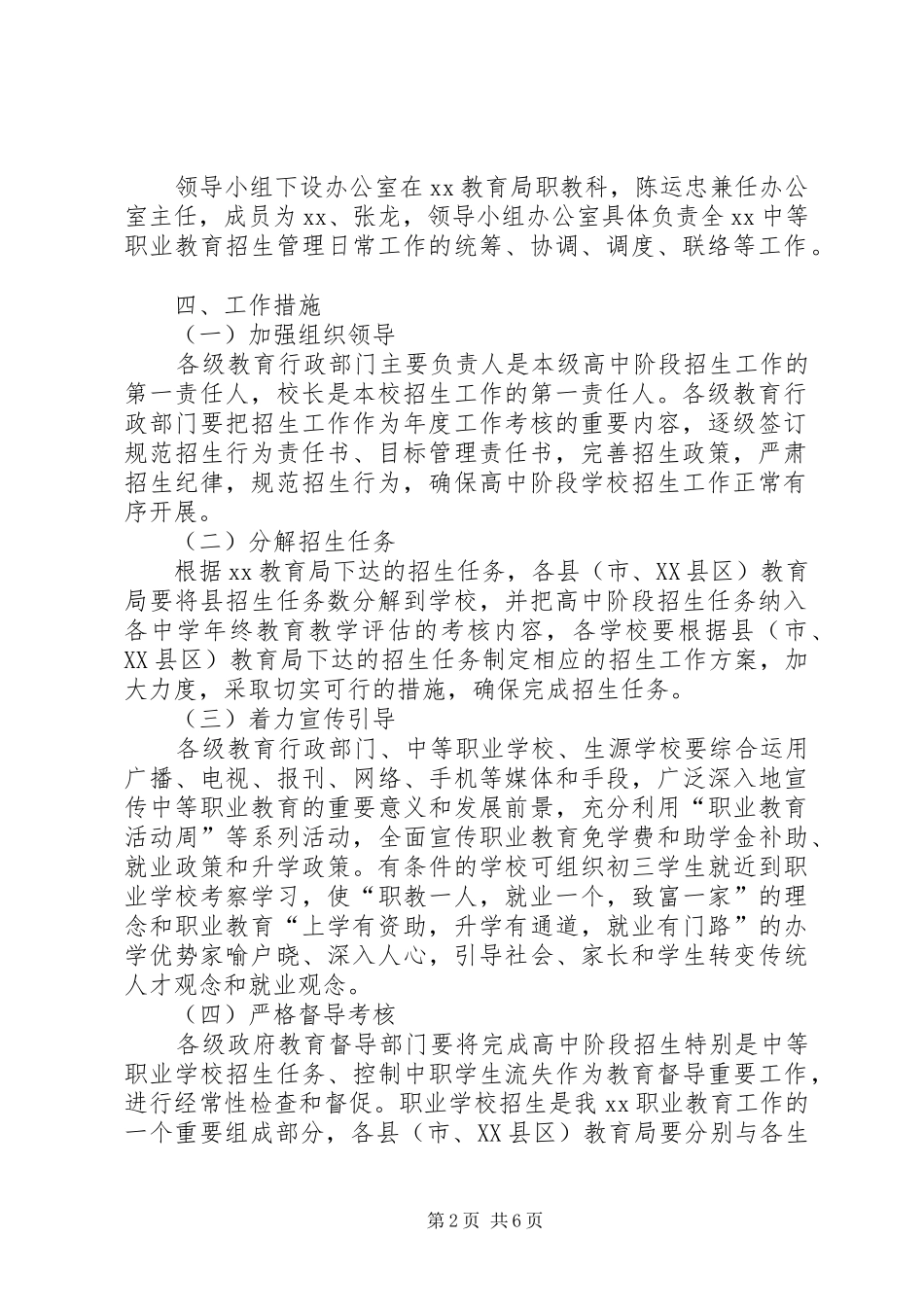中等职业教育招生管理工作方案_第2页