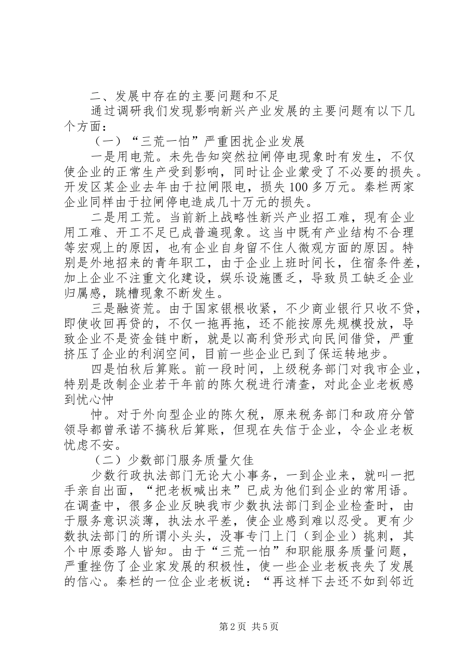 XX县区战略性新兴产业发展情况的调研报告 _第2页