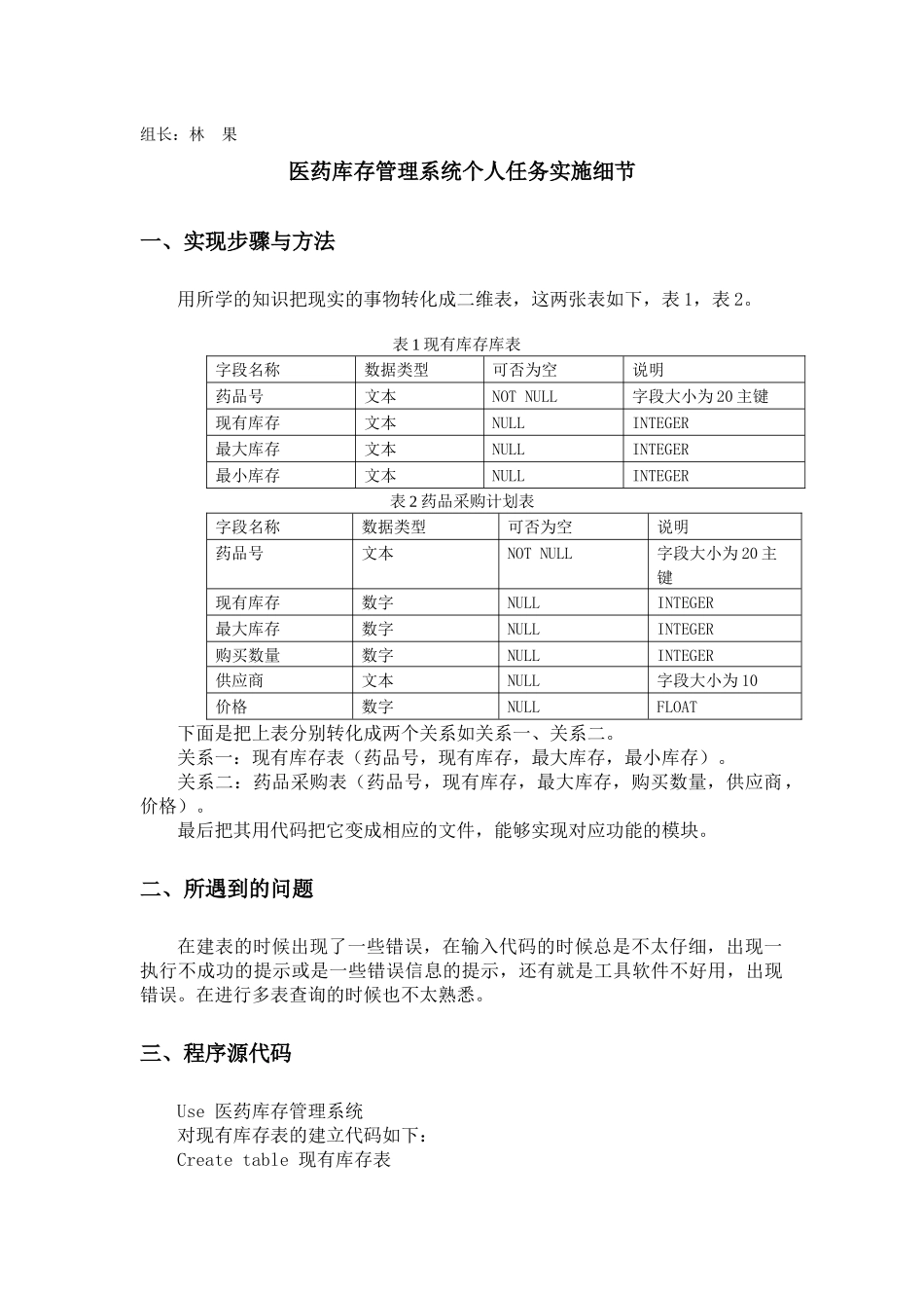 医药库存管理系统实施细节_第2页