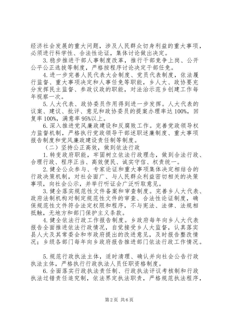 乡关于推进创建民主法治乡镇实施方案_第2页