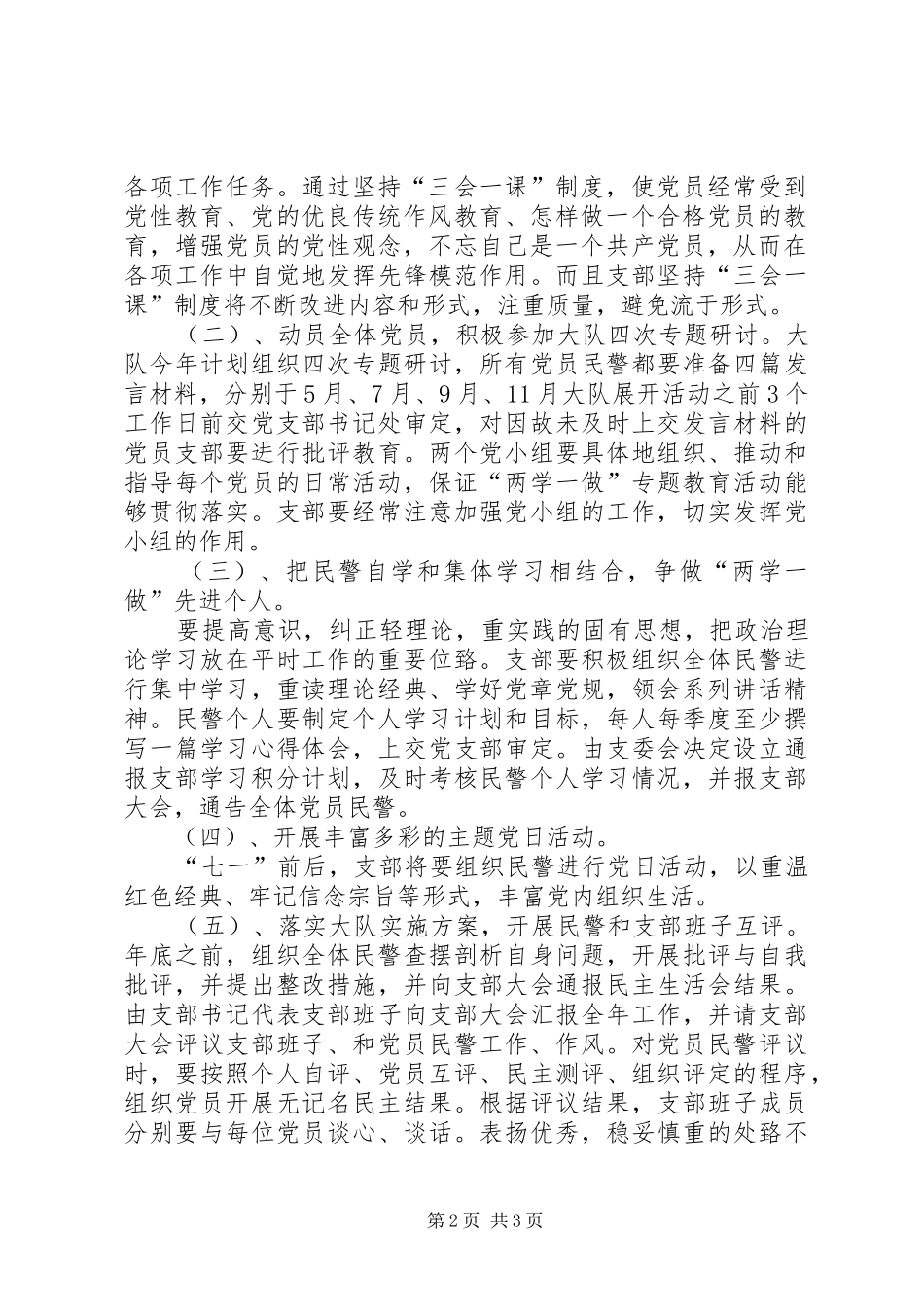 两学一做实施方案5篇_第2页