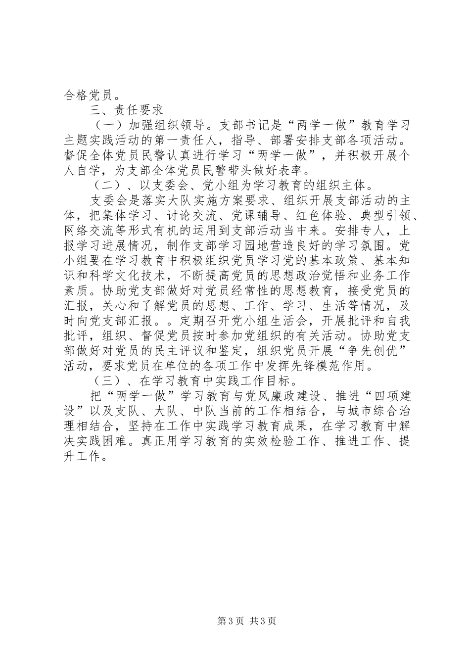 两学一做实施方案5篇_第3页