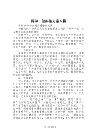 两学一做实施方案5篇