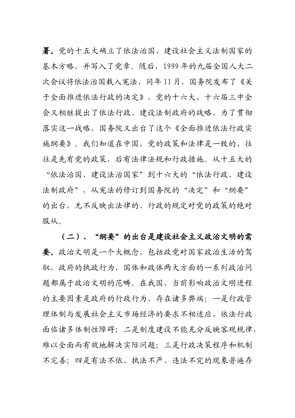 第六讲全面推进依法行政实施纲要-第二讲全面推进依法_第2页