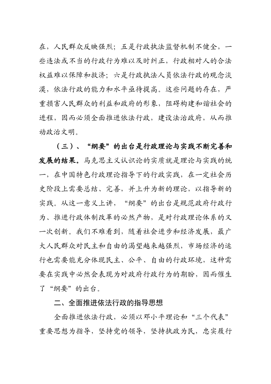 第六讲全面推进依法行政实施纲要-第二讲全面推进依法_第3页