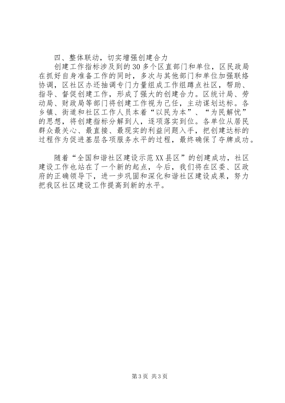 创建“全国和谐社区建设示范XX县区”工作情况汇报 _第3页