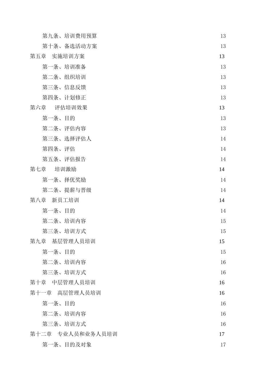 本省邮电规划设计院全员素质训练计划_第2页