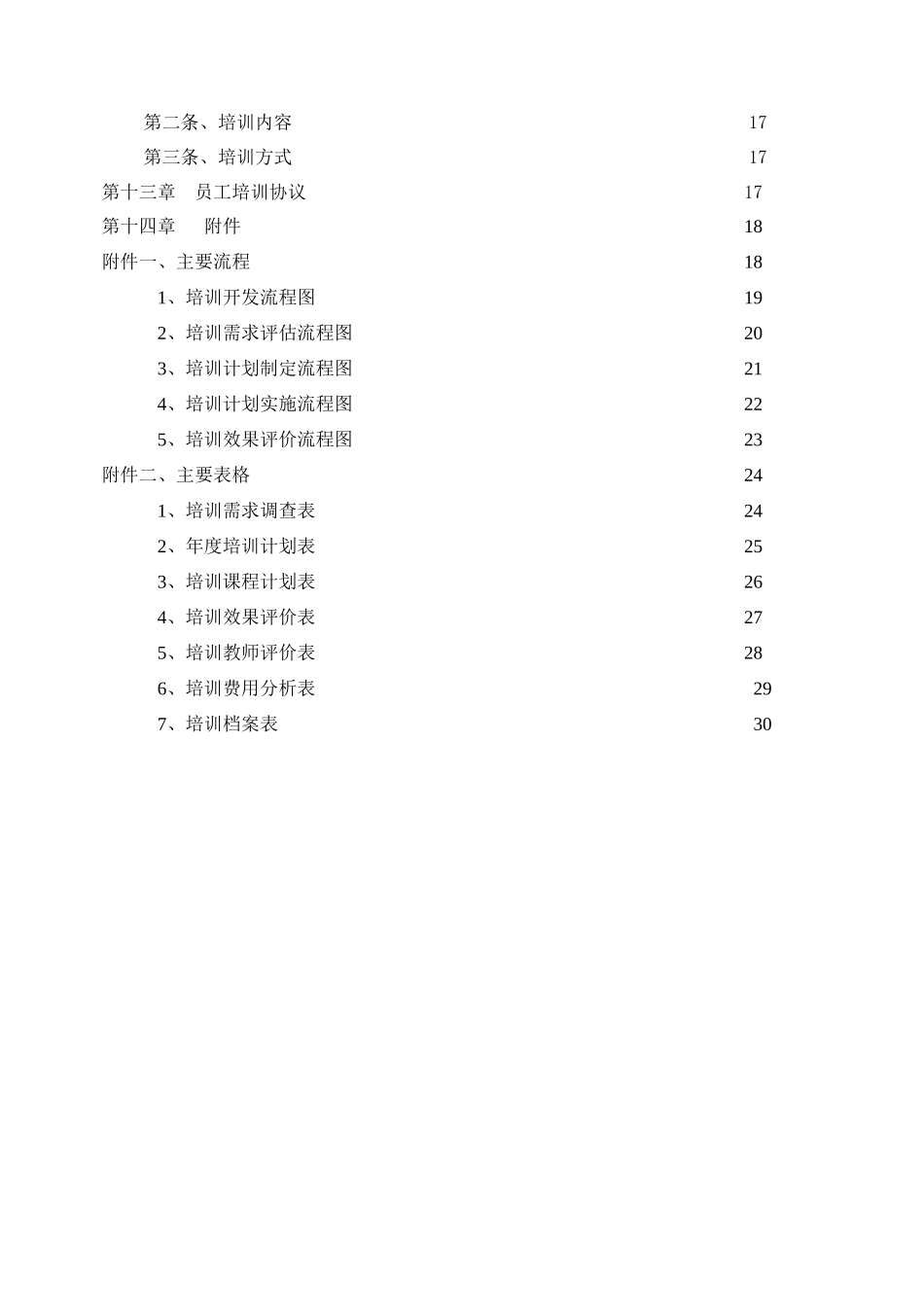 本省邮电规划设计院全员素质训练计划_第3页