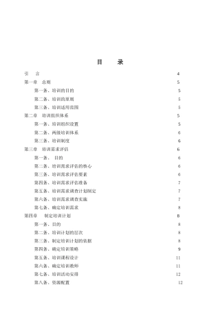本省邮电规划设计院全员素质训练计划