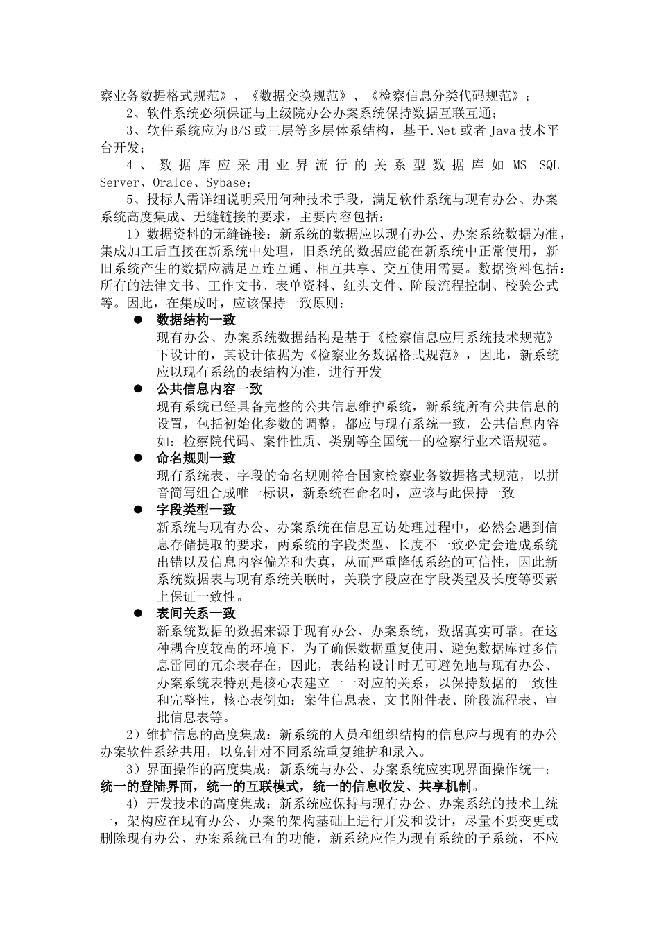 佛山市顺德区人民检察院绩效管理-1_第2页