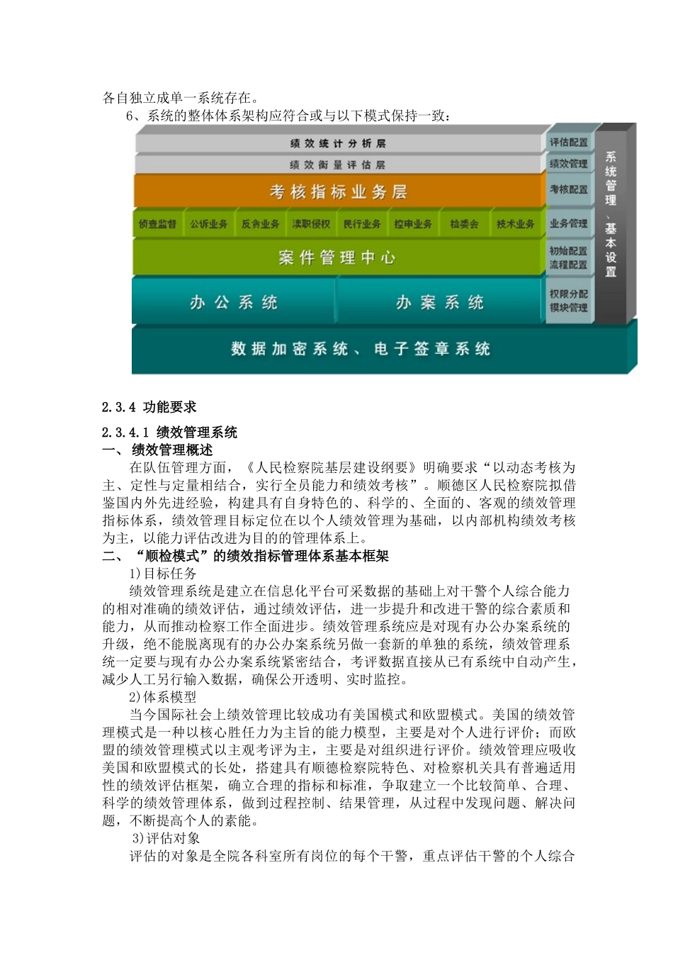 佛山市顺德区人民检察院绩效管理-1_第3页