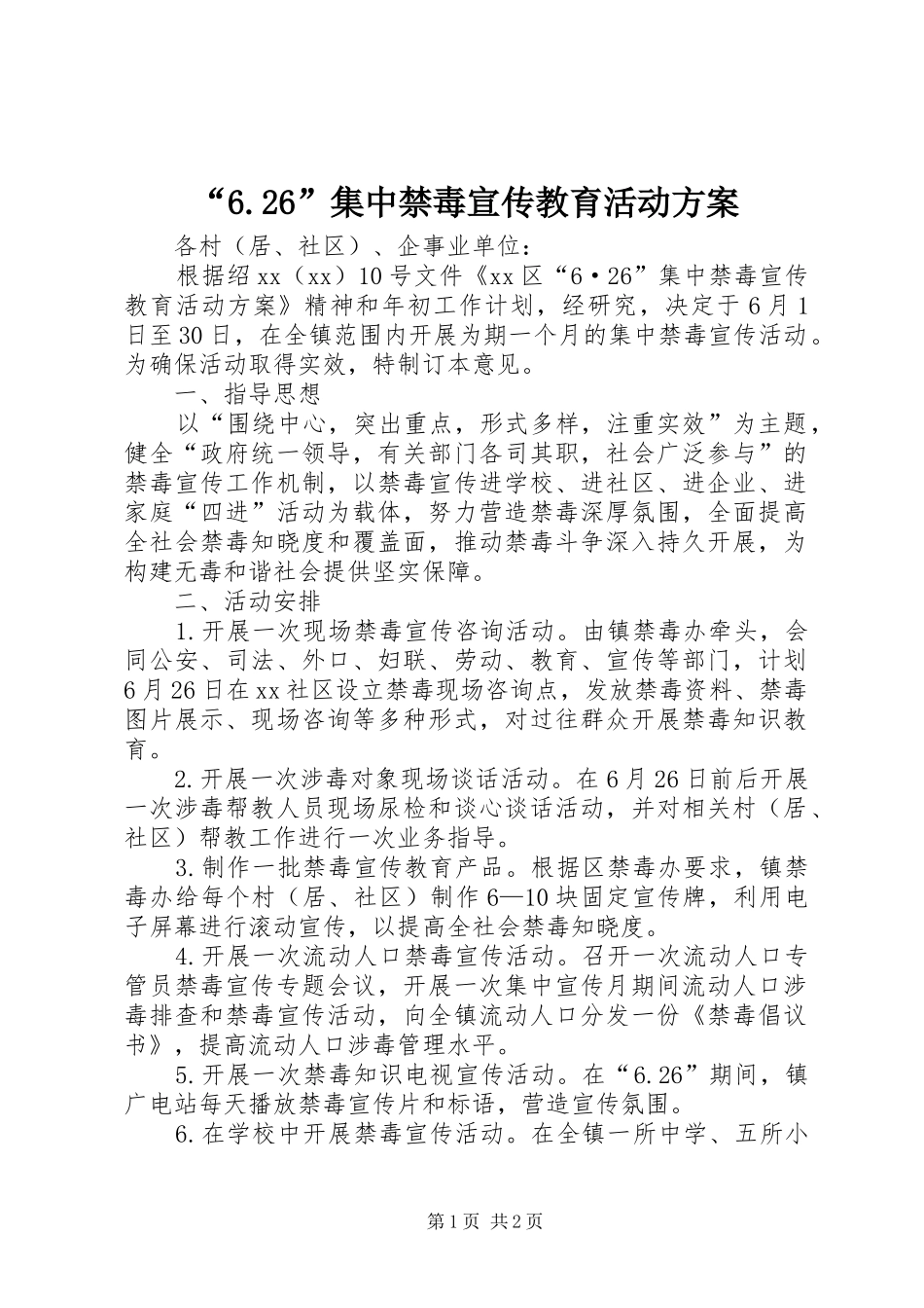 “6.26”集中禁毒宣传教育活动实施方案_第1页