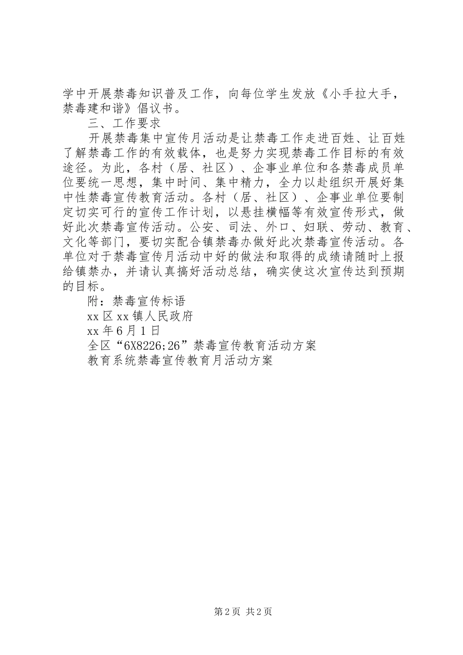 “6.26”集中禁毒宣传教育活动实施方案_第2页