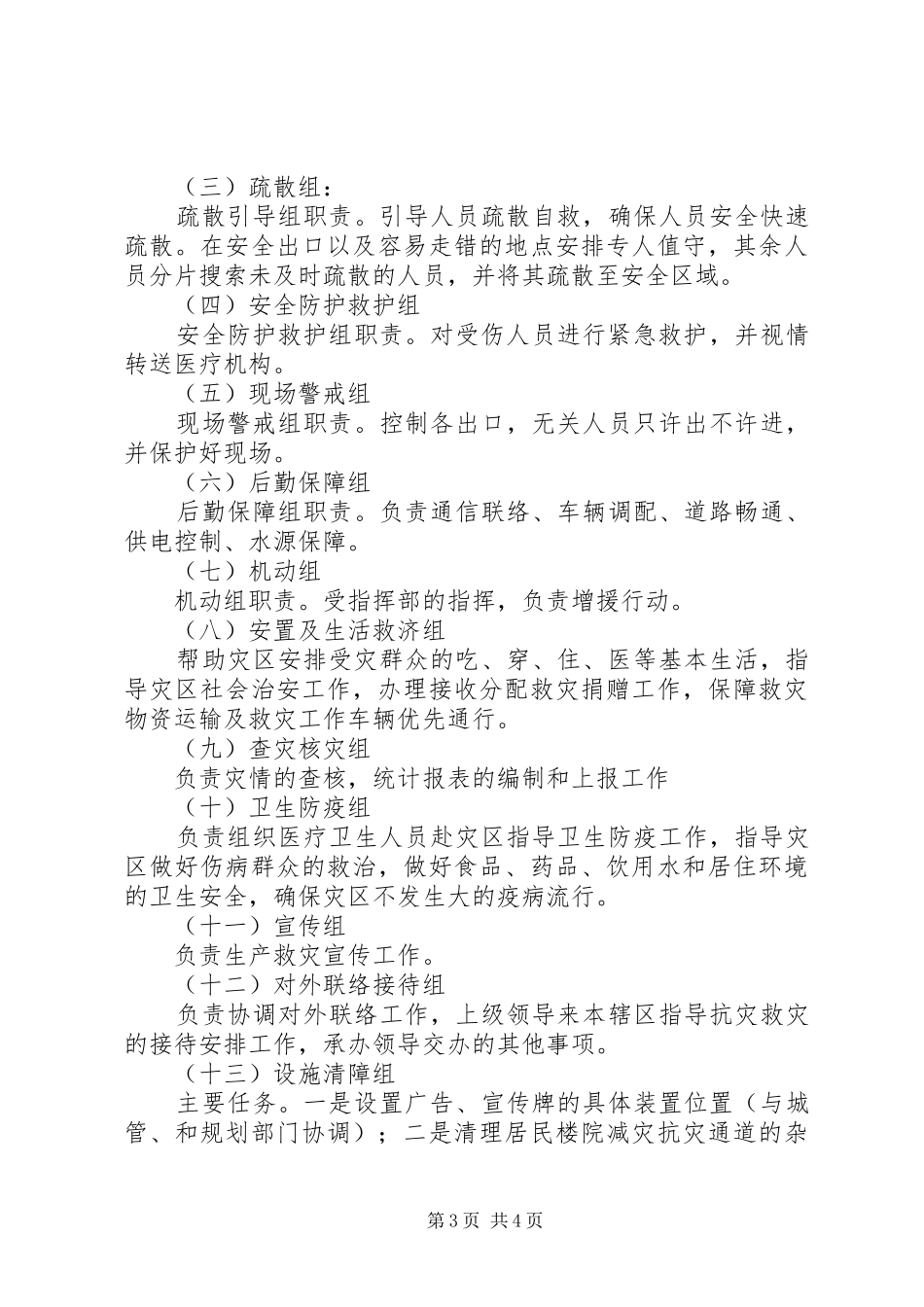 灾害救助工作方案_第3页