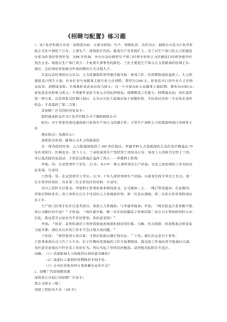 《招聘与配置》练习题