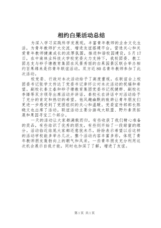 相约白果活动总结