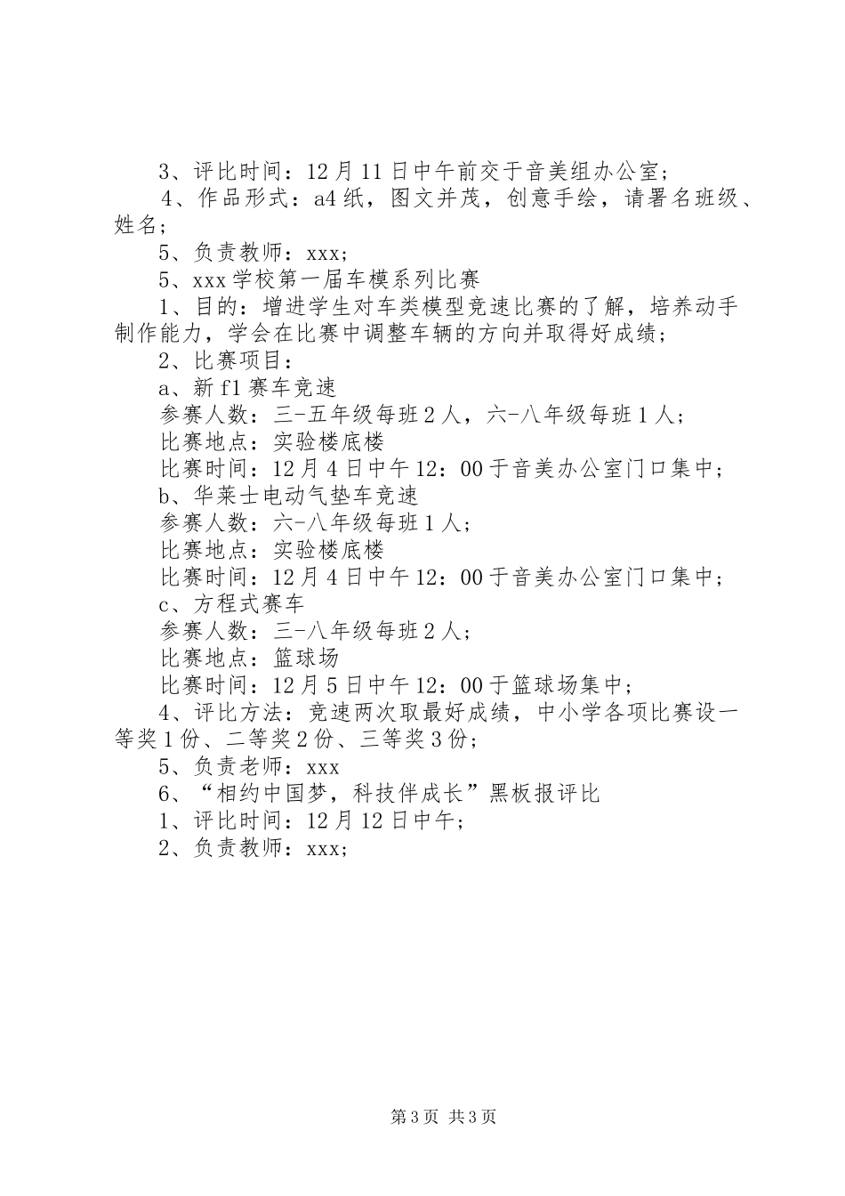 学校科普周活动方案_第3页