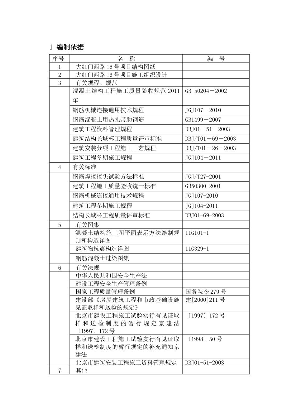 钢筋工程施工方案培训资料( 60页)_第2页