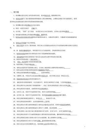 体育概论复习题答案