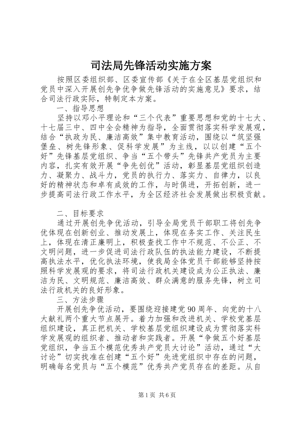 司法局先锋活动实施方案_第1页