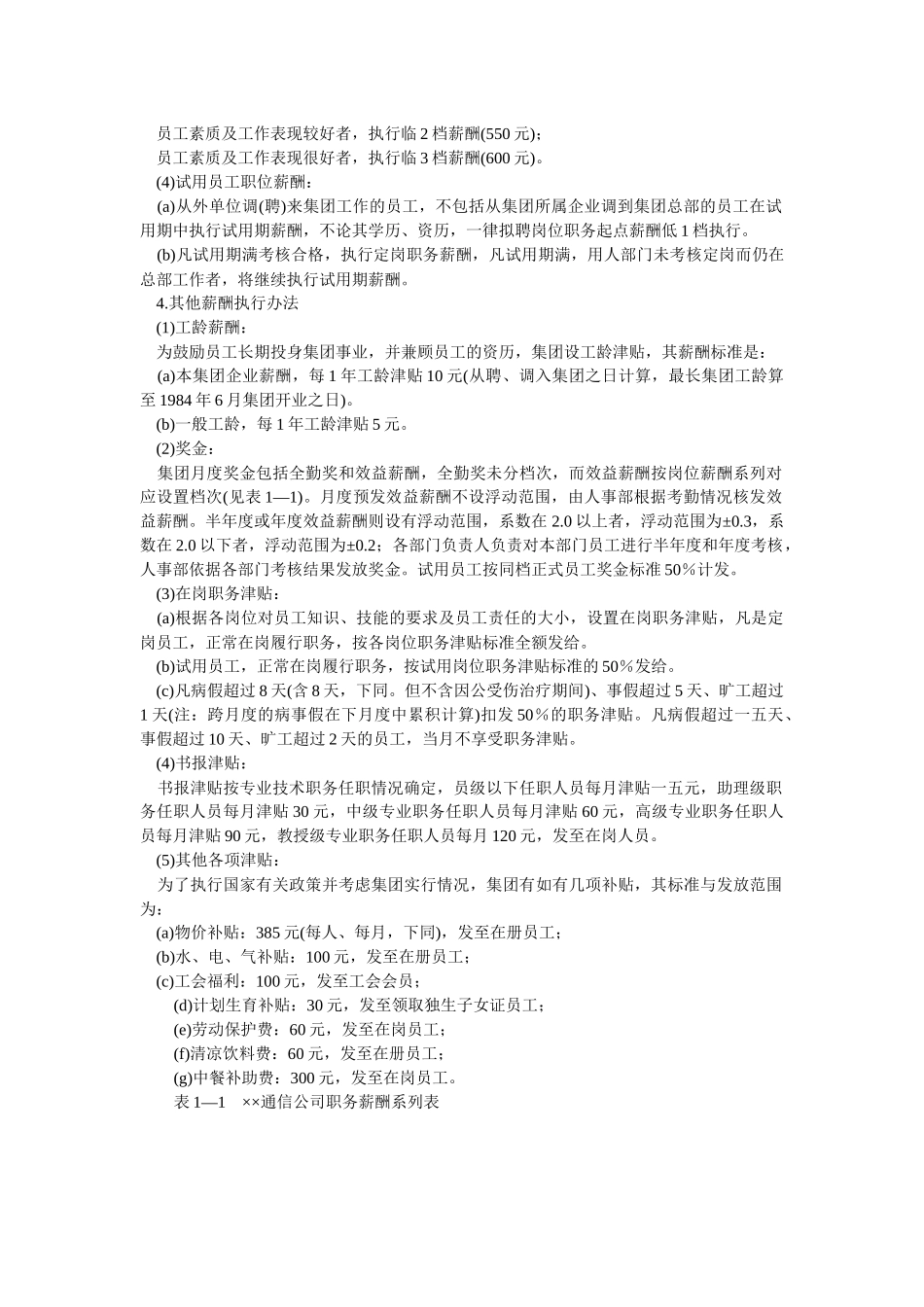 不同结构体系的薪酬方案_第3页