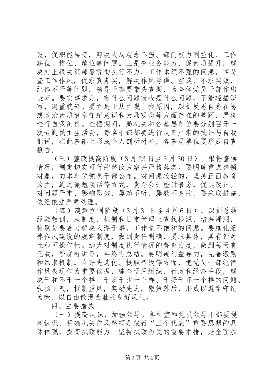 整顿纪律作风实施方案[局机关作风集中教育整顿实施方案]_第3页