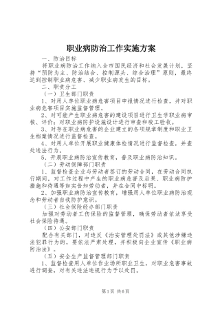 职业病防治工作实施方案