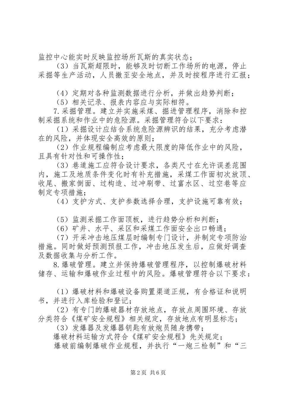 煤矿安全风险预警实施方案 _第2页