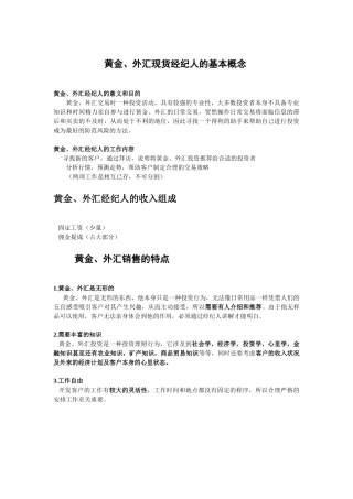 经纪人入门培训完整篇