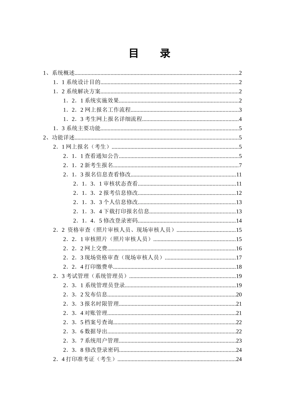江苏省人事考试网上报名系统_第2页