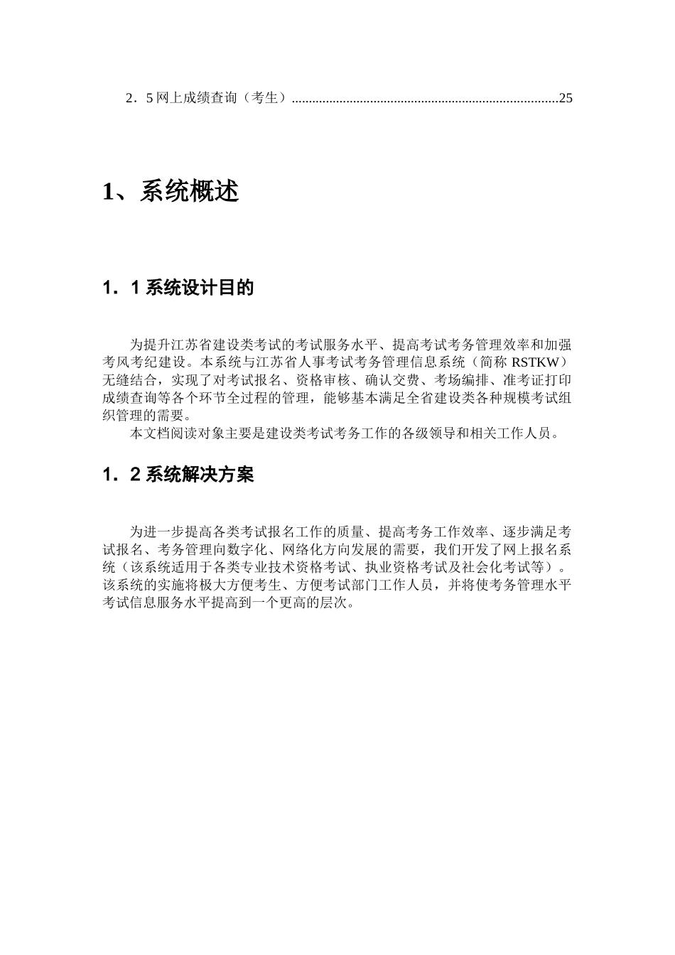 江苏省人事考试网上报名系统_第3页