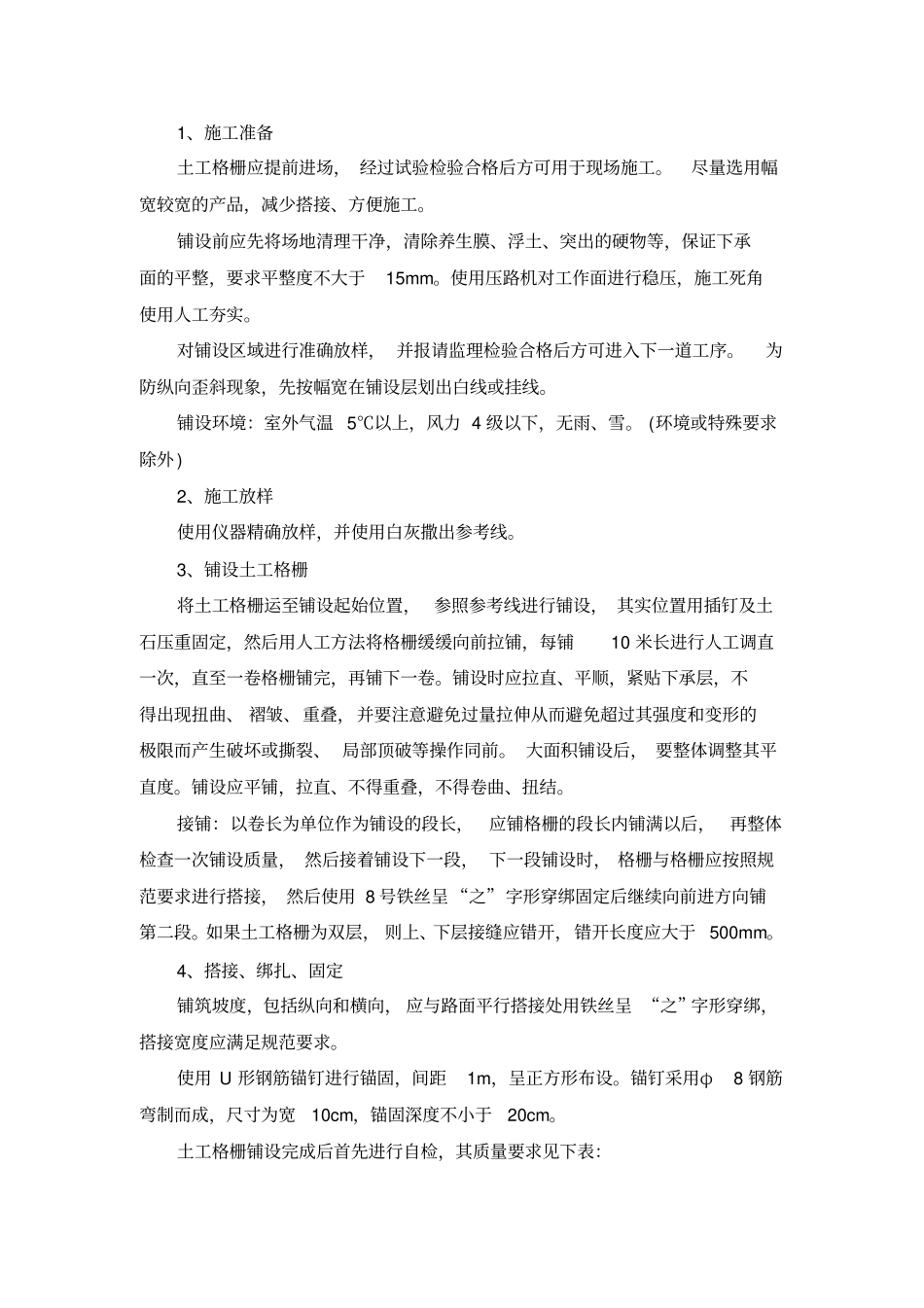 土工格栅施工方案_第2页