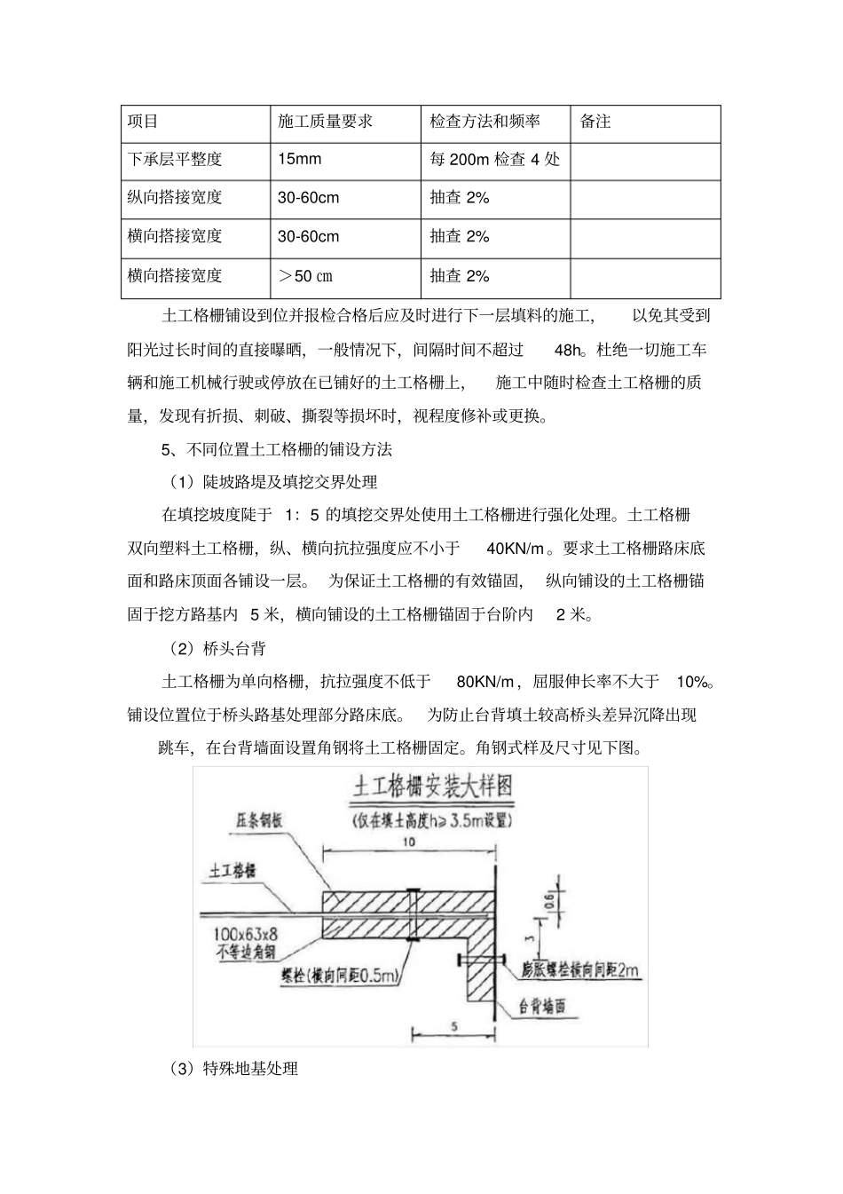 土工格栅施工方案_第3页