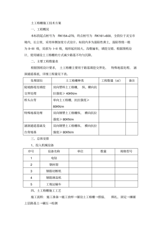 土工格栅施工方案
