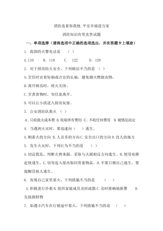 北京市“消防连着你我他 平安幸福进万家”消防知识有奖答题