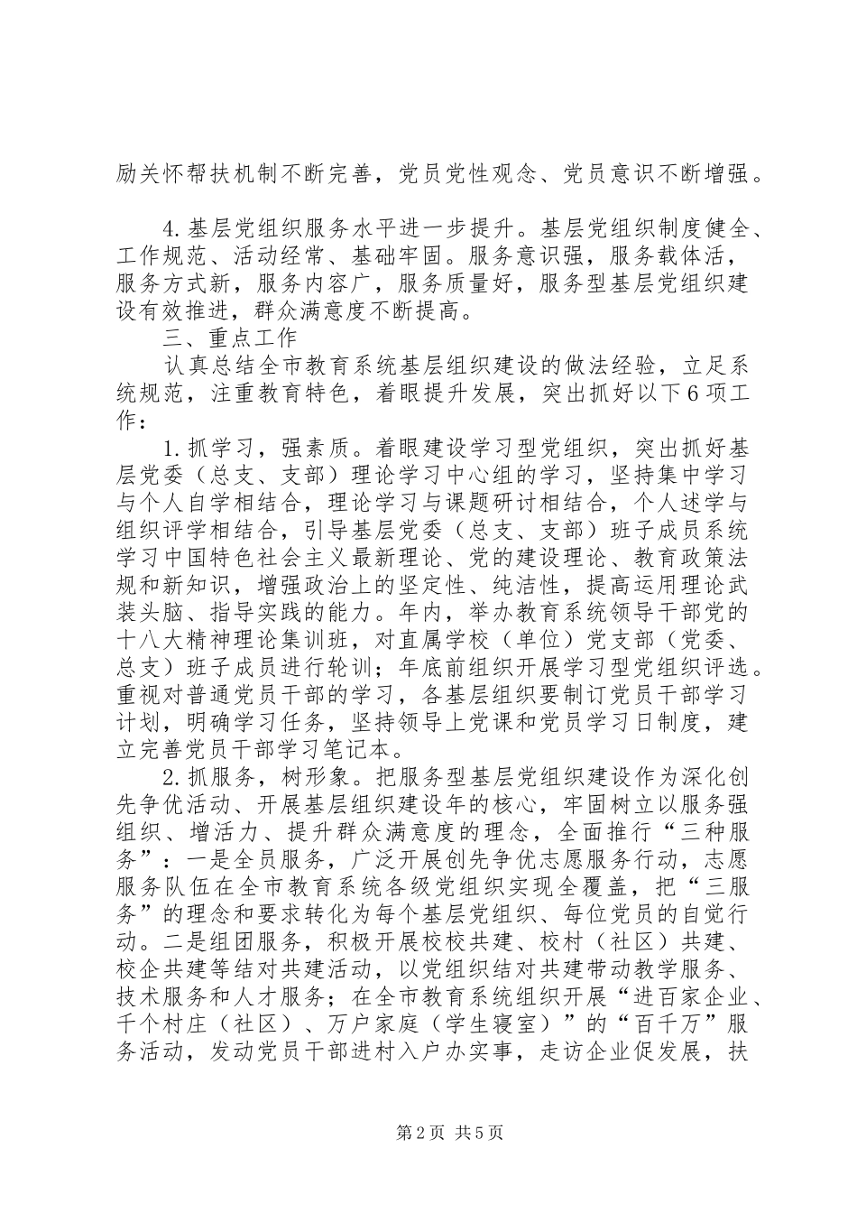 教育系统基层组织建设年活动方案 _第2页