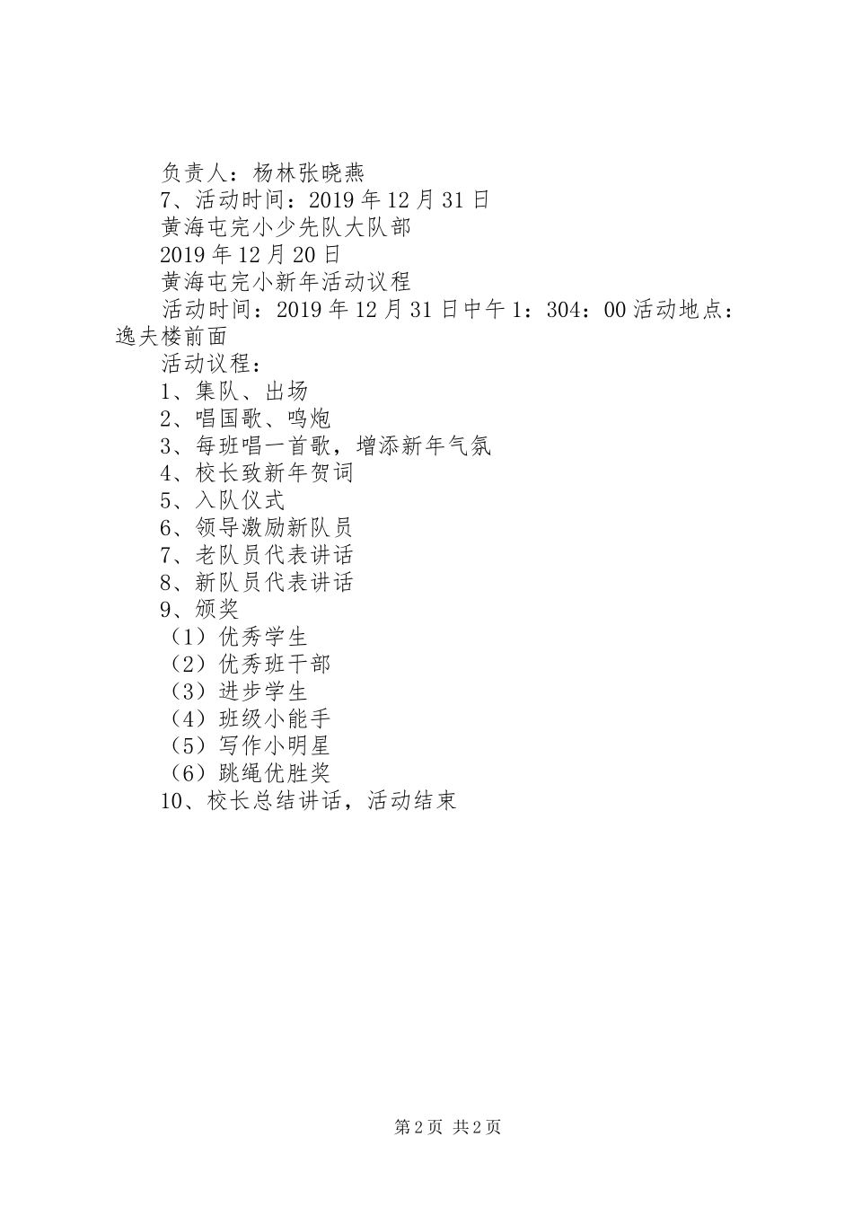 学校元旦活动实施方案20XX年_第2页