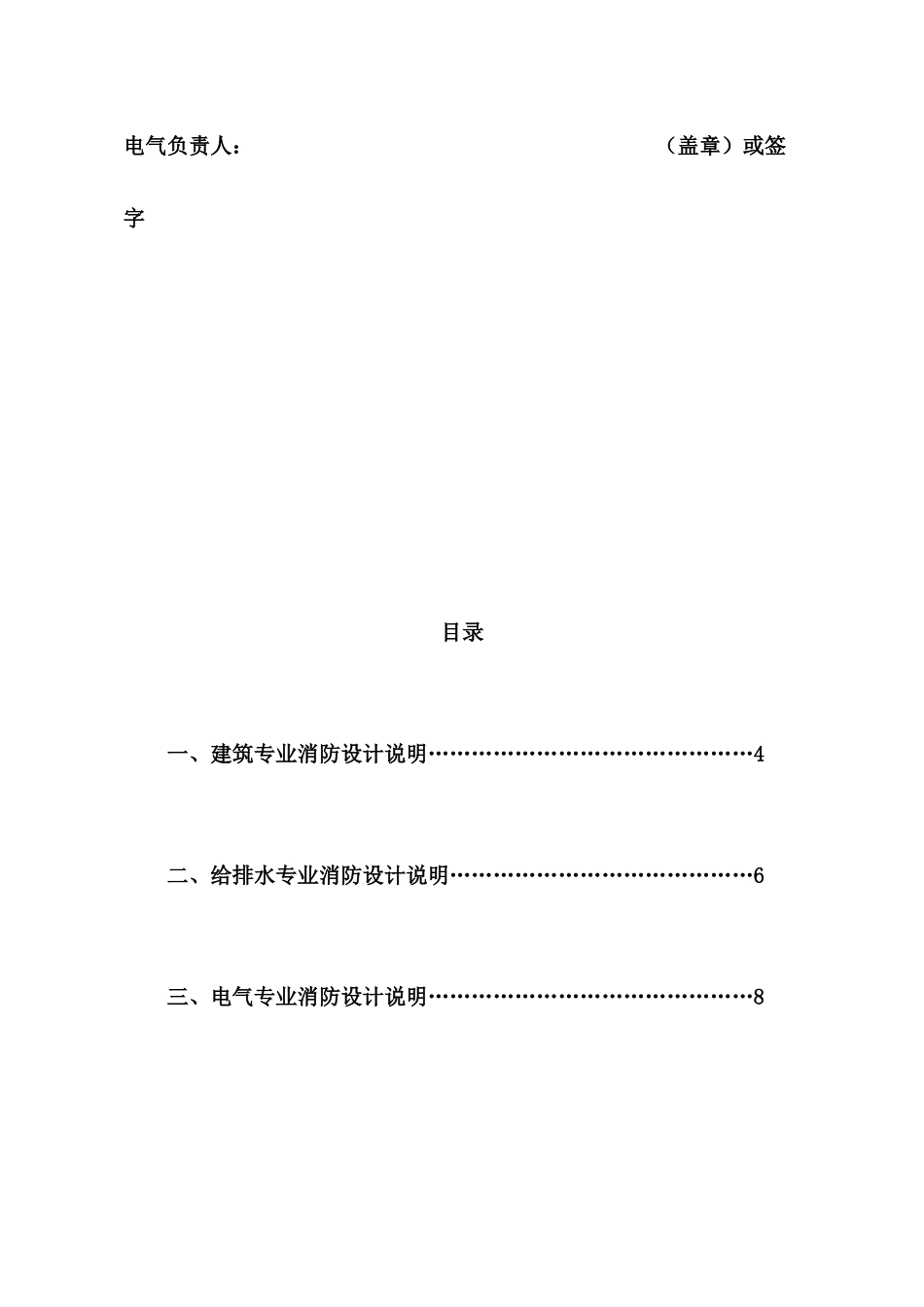 教学楼消防专篇_第3页