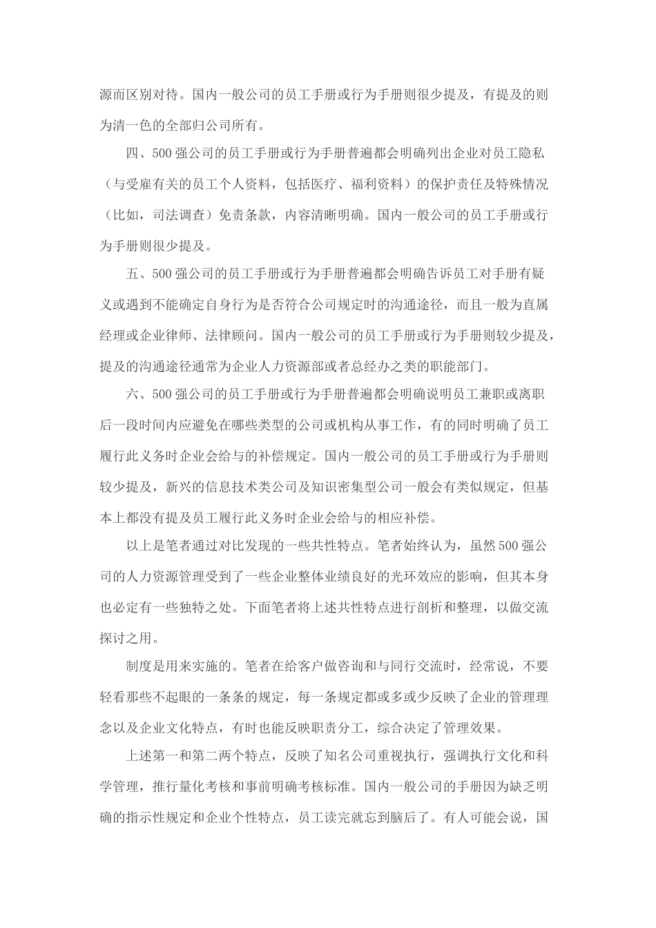 解读强员工手册_第2页