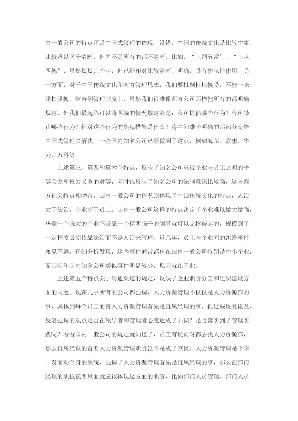 解读强员工手册_第3页