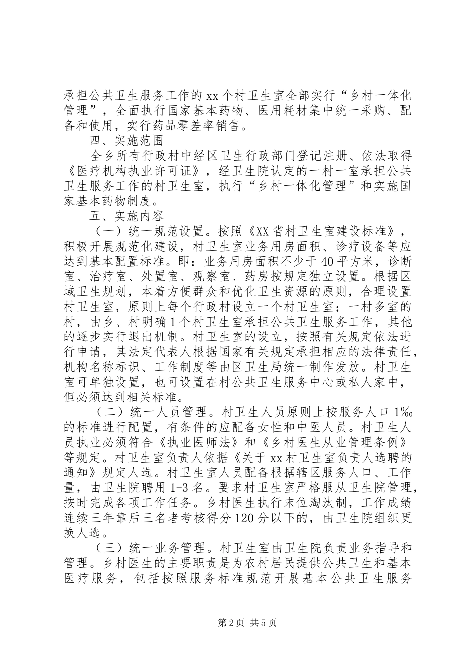 乡村一体化方案2 _第2页