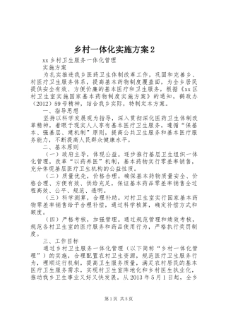 乡村一体化方案2 