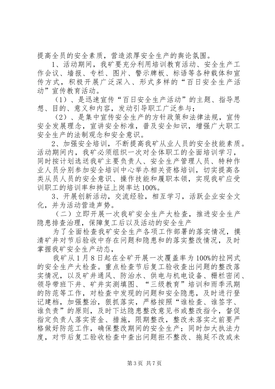 学校百日安全生产活动方案 _第3页