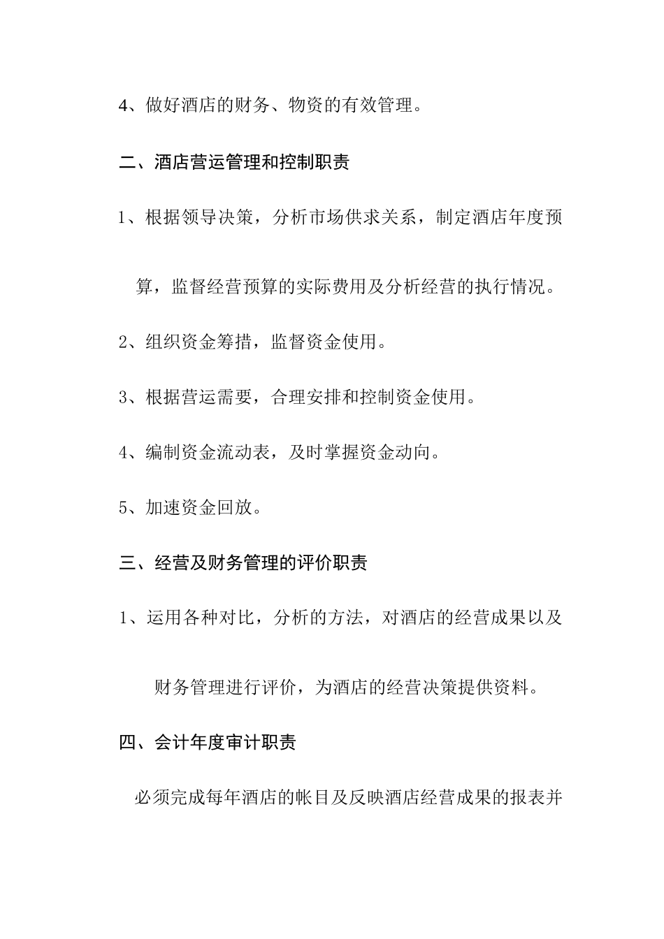 财务部各岗位职1(1)_第2页