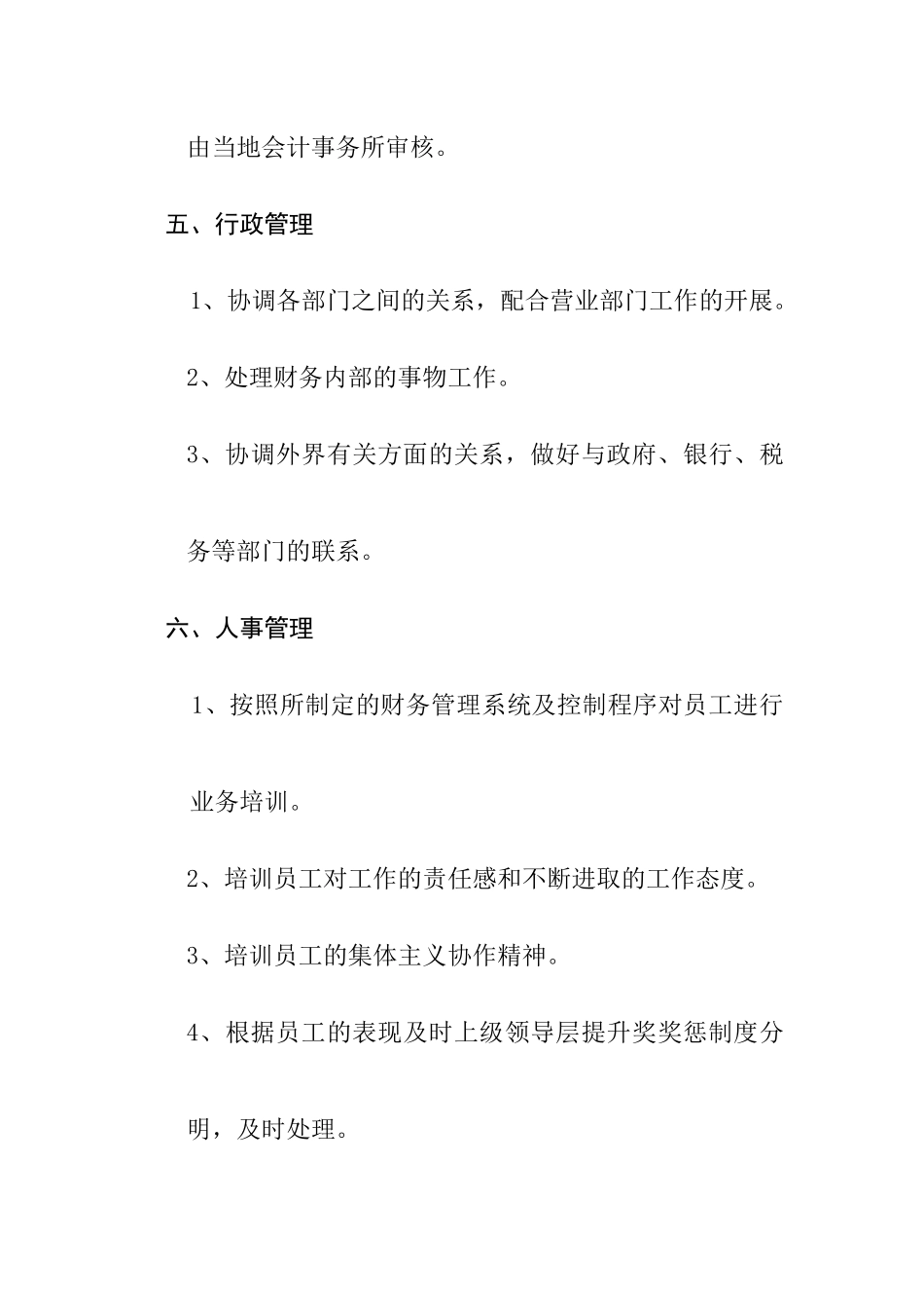 财务部各岗位职1(1)_第3页