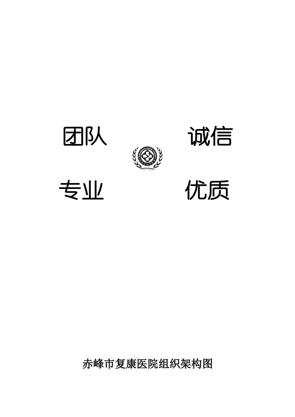 赤峰市员工手册_第2页