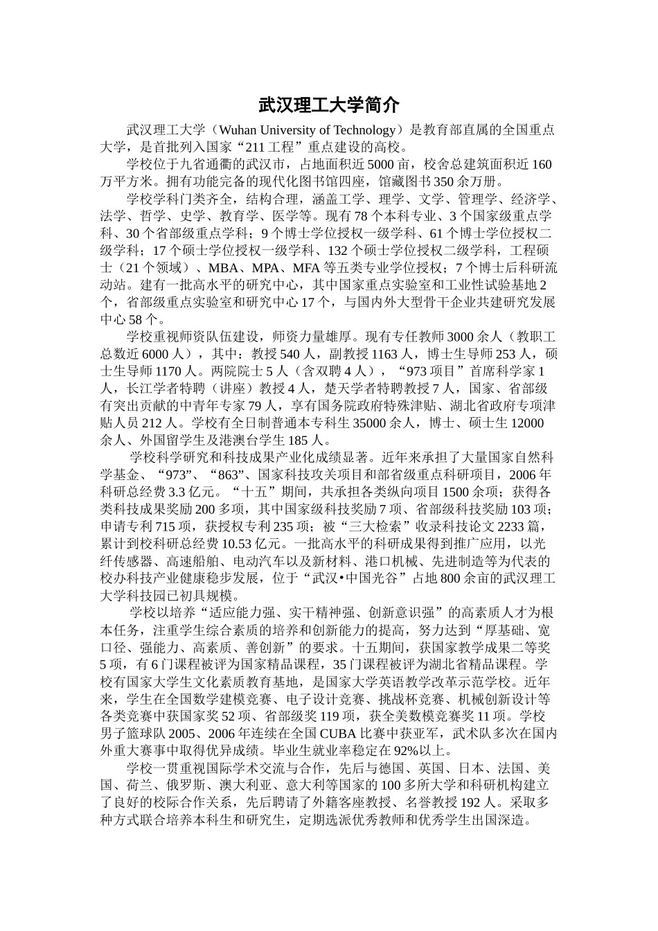 二○○七年在职人员攻读硕士学位研_第2页