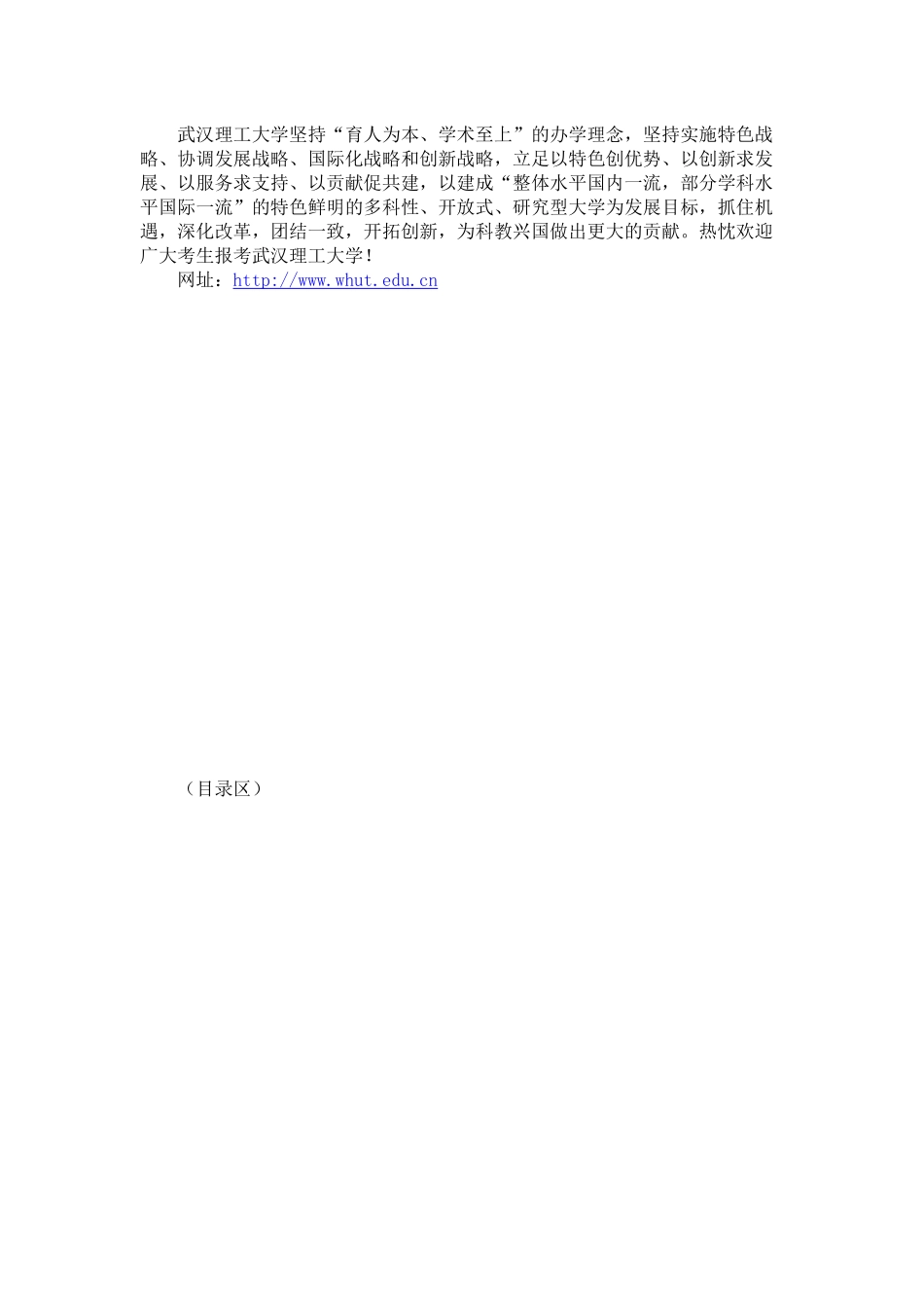 二○○七年在职人员攻读硕士学位研_第3页